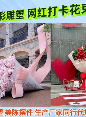 网红打卡花束景区雕塑摆件户外景观美陈生产厂家