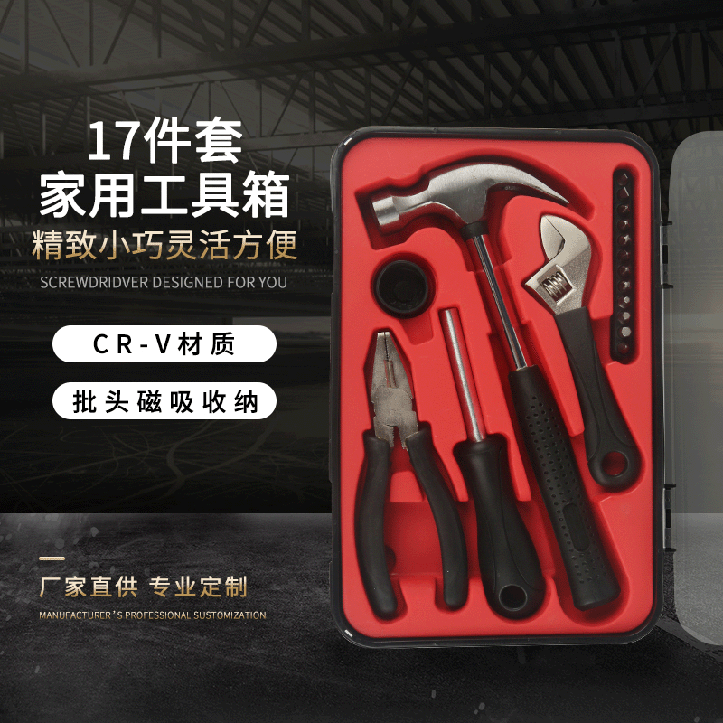 工具17件套家用工具箱套装电工木工多功能维修便携式手动组合定制