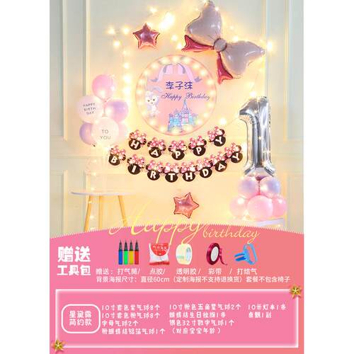 儿童宝宝男孩女孩生日装饰场景布置1一周岁百天ins风派对背景墙