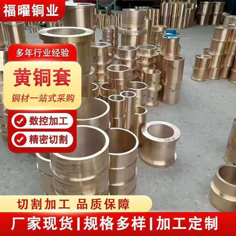 h62铜套加工衬套铜套石墨铜套黄h59大口径高耐磨无毛刺黄铜套