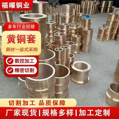 h62铜套加工黄铜套石墨铜套无h59大口径高耐磨衬套毛刺黄铜套