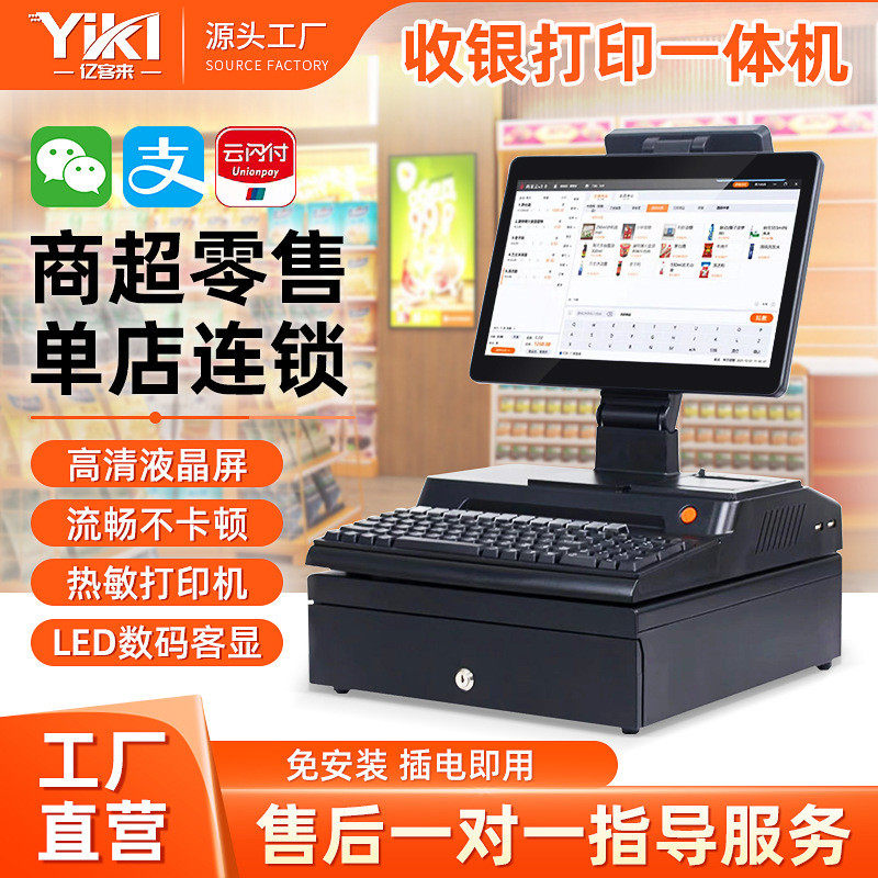 中英文Windows收银机超市便利店触摸收银机零售便利店收银一体机