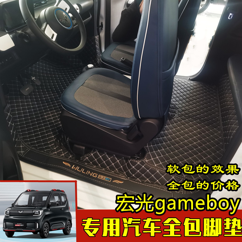 五菱宏光MINIEVGAMEBOY全包围迷你GB脚垫专用gameboy大包围地毯