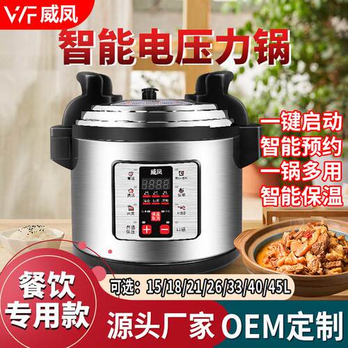 威凤8-75升商用电压力锅高压锅电饭锅高原地区专用多功能智能预约