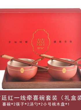 v3fp结婚敬茶杯套装喜碗改口婚庆杯红碗筷喜手礼新娘陪嫁用品大全