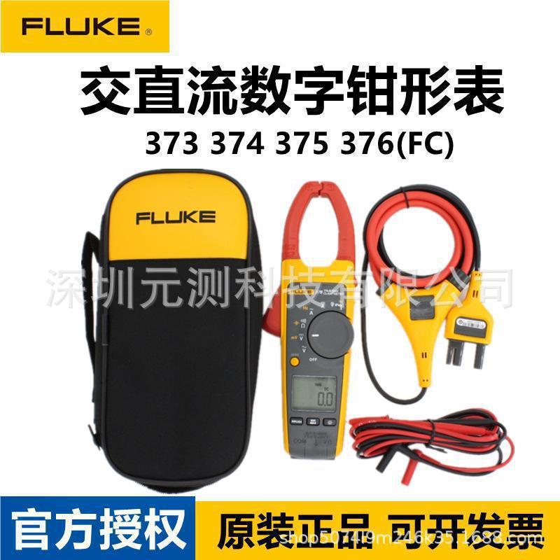 FLUKE福禄克F373374375376FC高精度真有效值交直流数字钳形表