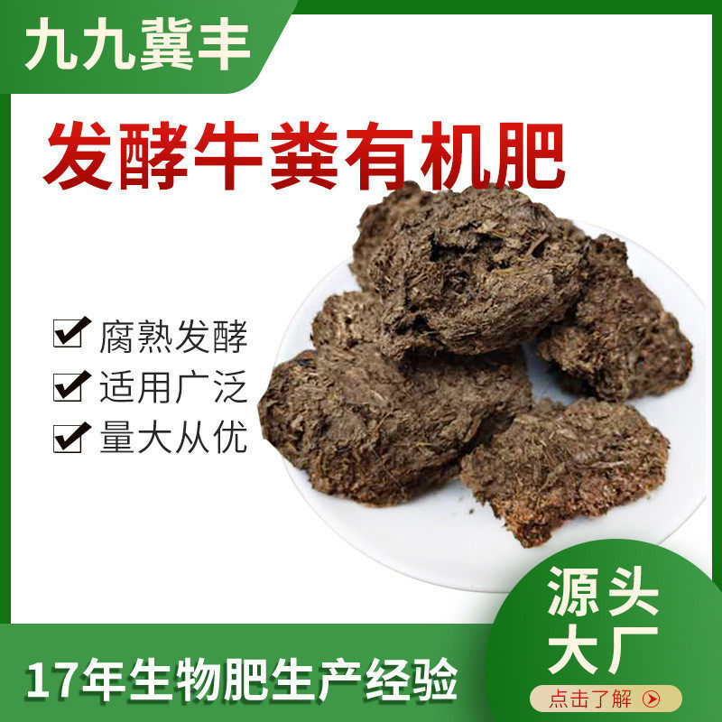 厂家批发牛粪肥牛粪干土壤改良剂发酵粪肥牛生根壮苗腐熟自然发酵