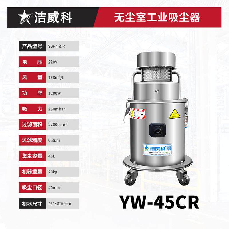 洁威科洁净区吸尘器百级车间吸尘器无尘净化无尘室1.2kw实验室用