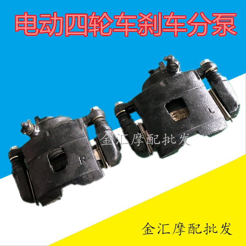电动三轮四轮车刹车分泵御捷奥拓代步油刹制动泵前后轮碟刹泵卡钳