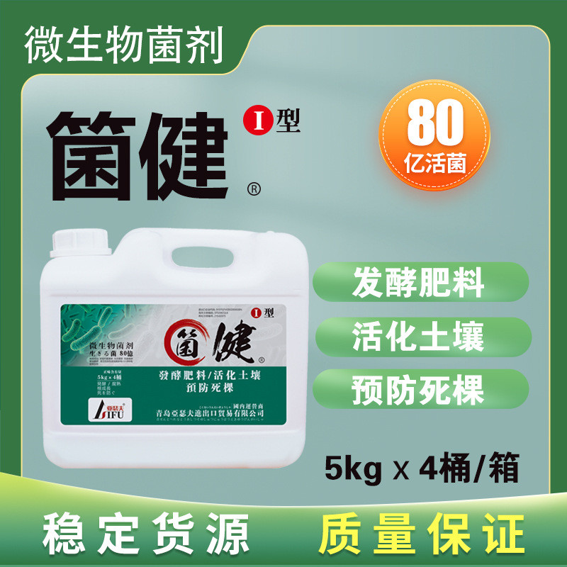 农作物微生物菌剂水溶肥冲微生物施肥有机肥菌肥闷硼剂生根肥液体