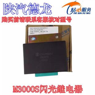 陕汽配件德龙M3000S电子转向闪光继电器DZ96189584344驾驶室配件