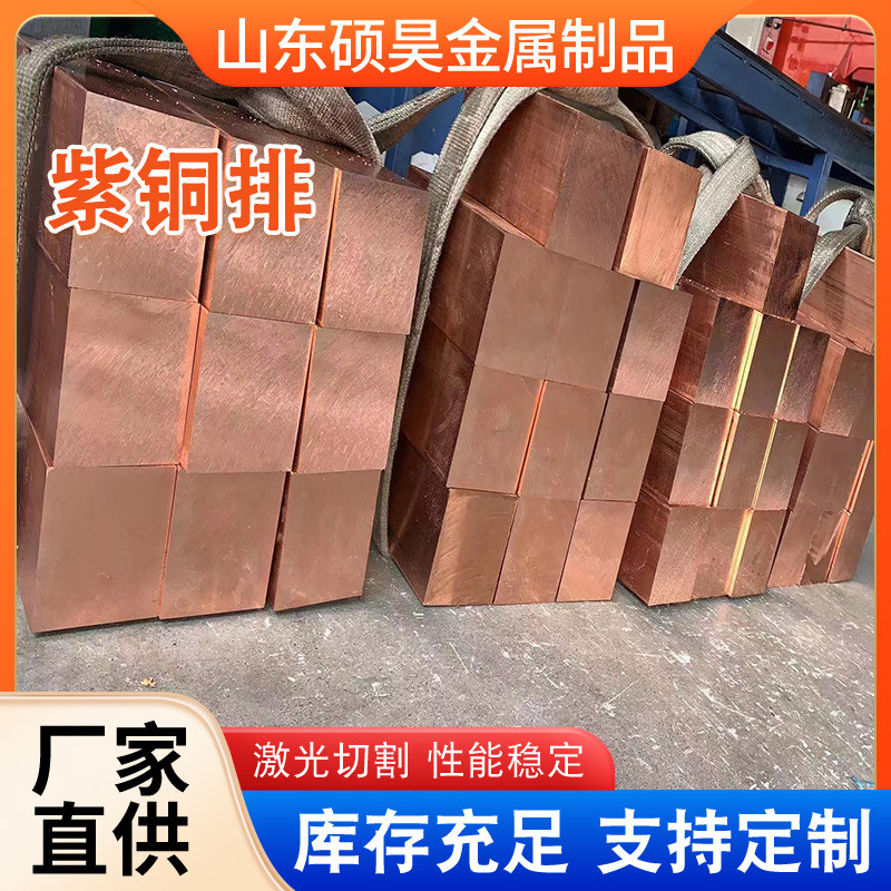 t2t3紫铜红铜排排镀锡铜排机房接地无氧铜排tp2电柜导电紫铜排