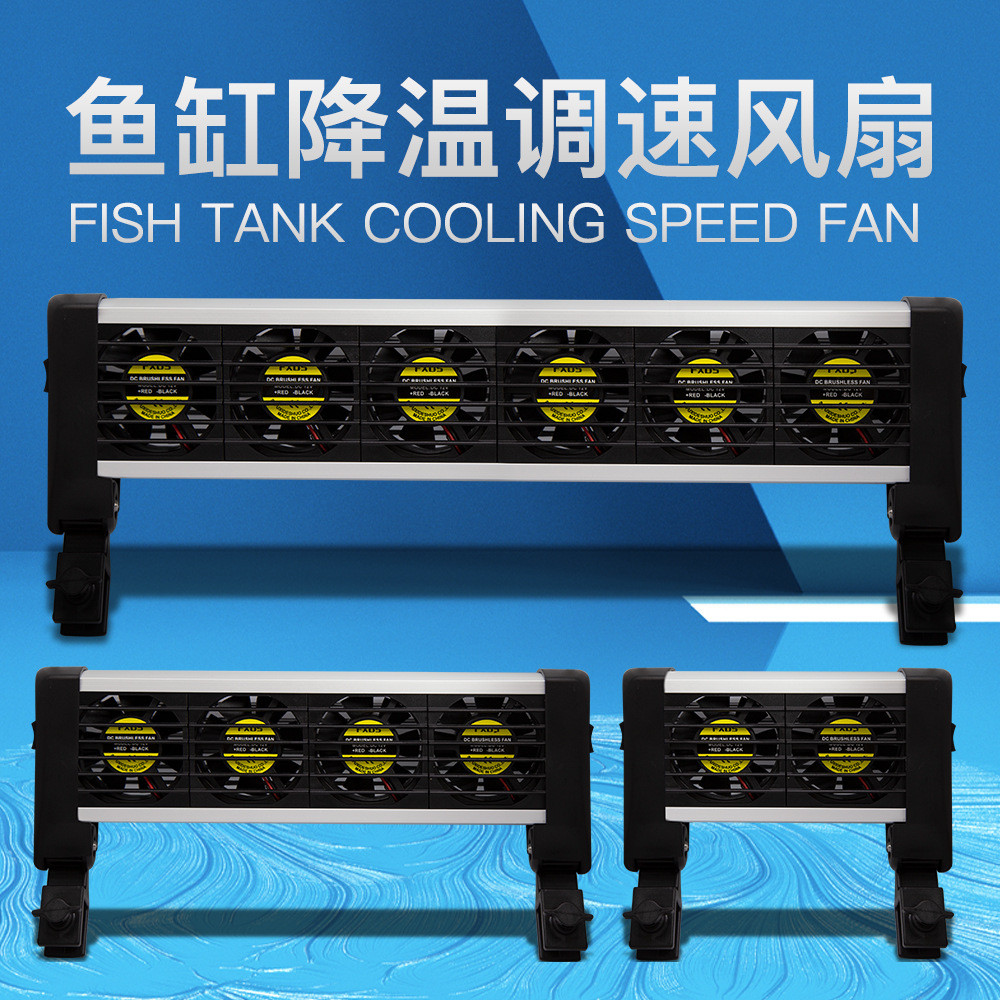 酷鱼调速降温风扇水族箱鱼缸水草缸夏季降温风扇省电恒温智能