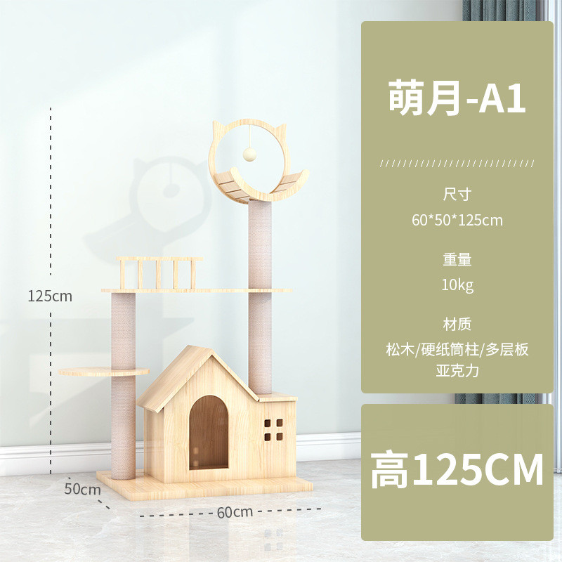 萌助萌月一体式实木猫爬架太空舱猫窝猫树系列家用猫咪跳台猫架子