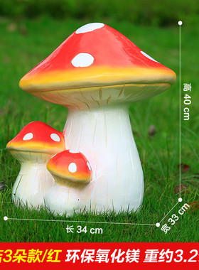 院子蘑菇婚庆道具仿真花园小摆件草坪创意雕塑庭院装饰森系幼儿园