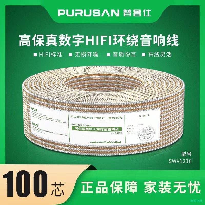 普鲁仕 音箱线连接功放音频信号输出入喇叭纯铜专业线100米长