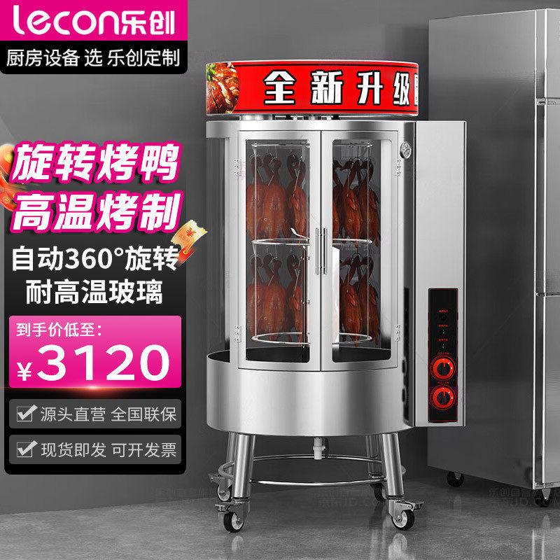 乐创烤鸭炉烤鸡炉商用电热旋转烤鸭机食堂快餐店高温烧鹅叉烧炉,清洗/食品/商业设备,炉灶/炊事设备,淘宝优惠券,粉丝福利购,淘宝优惠卷