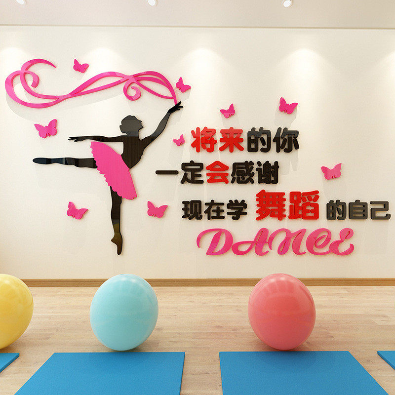 舞蹈室墙面装饰布置少儿跳舞艺术培训班练舞房间教室布置背景墙贴