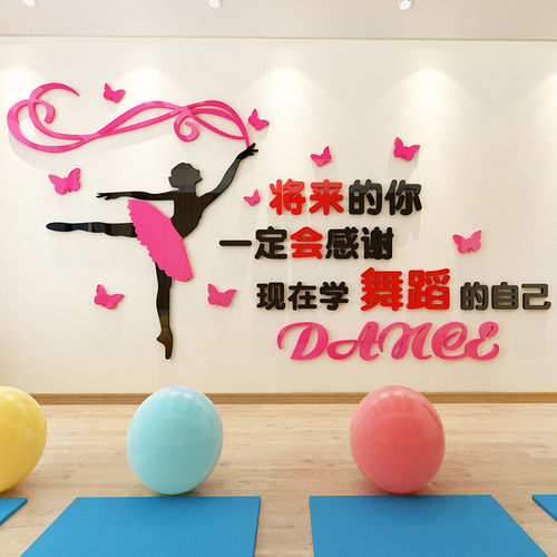 舞蹈室墙面装饰布置少儿跳舞艺术培训班练舞房间教室布置背景墙贴
