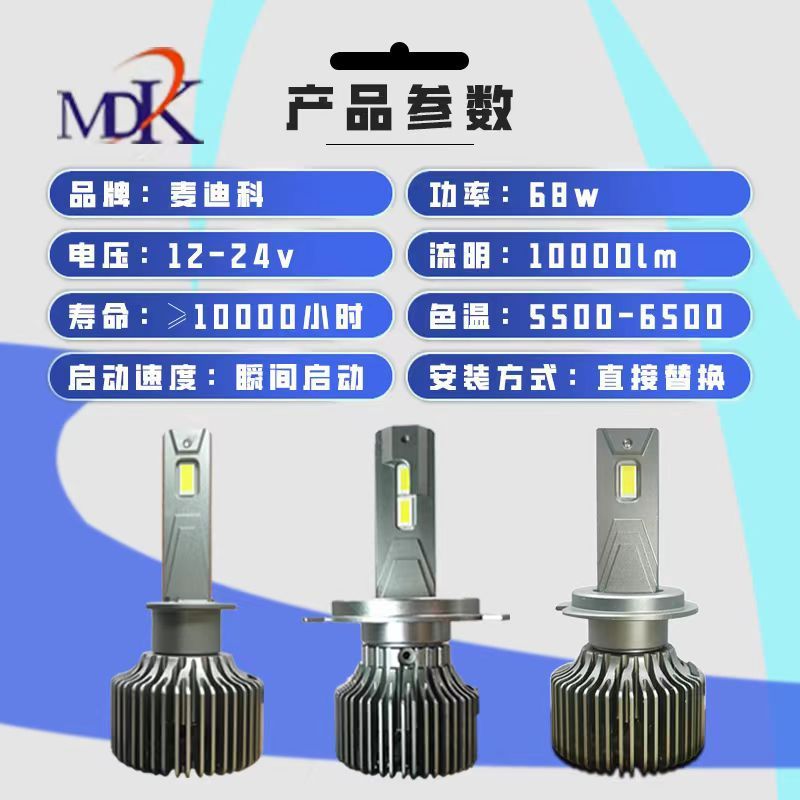 小车货车通用LED汽车高亮大灯，H7近光，H4远近光一体