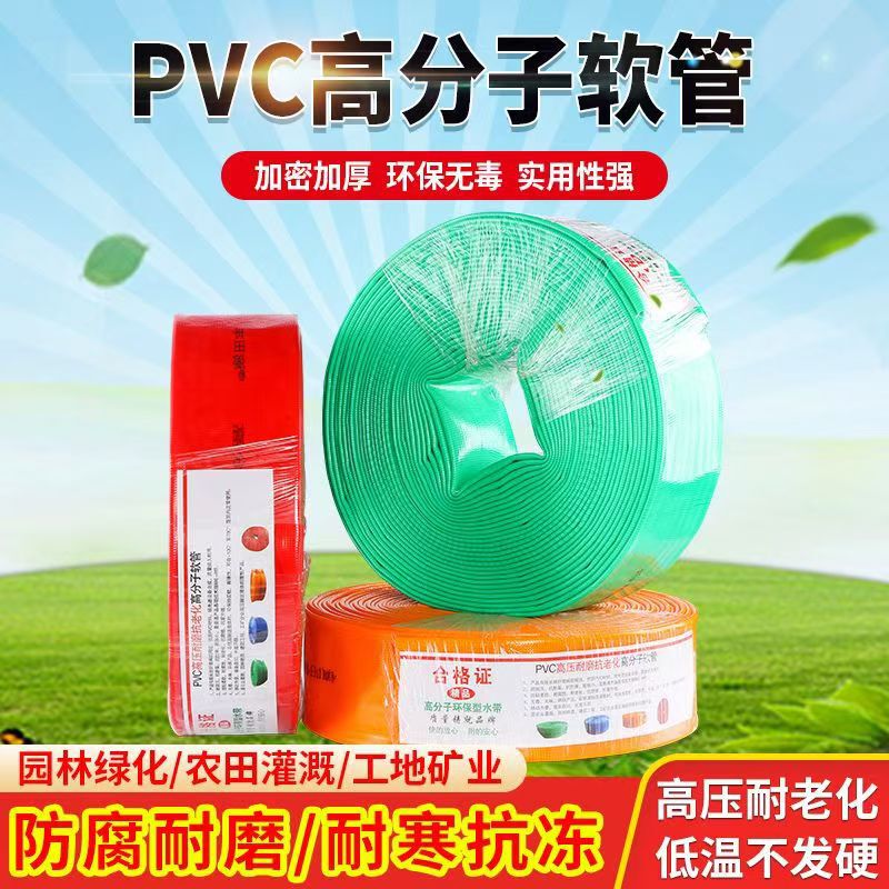 PVC高压涂塑水带3寸高压耐磨农用水带园林农田灌溉水管防冻软管