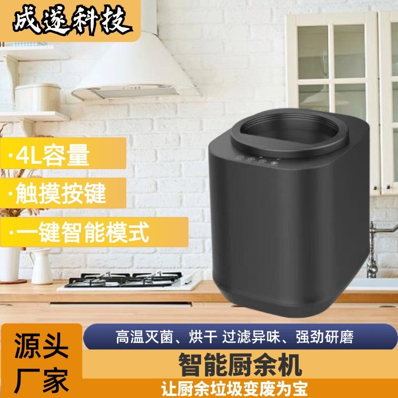 新款家用智能厨余垃圾处理器垃圾处理机烘干家庭食物堆肥机厨余机