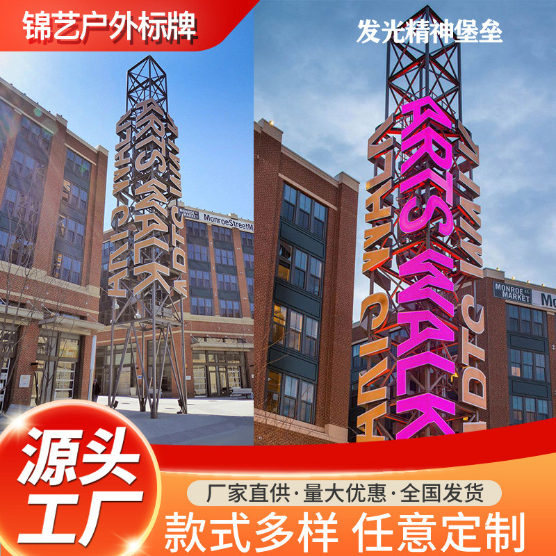 大型发光不锈钢精神堡垒雕塑导向牌立式发光标识牌户外门口广告牌
