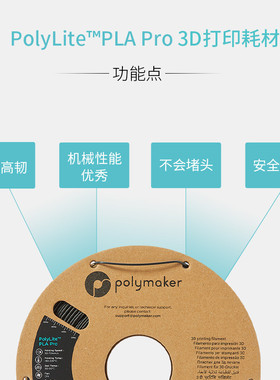 PolyLite PLA Pro高刚高韧新一代高性能3D打印PLA耗材 1.75mm 1kg