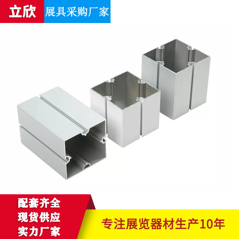 立欣展台搭建8分方大方特装展架 80四槽铝铝展位铝型材展架展台