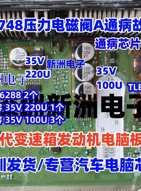 TLE6288R P0748适用现代变速箱 电子压力控制电池阀A通病故障芯片