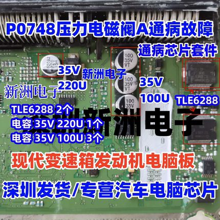 TLE6288R P0748适用现代变速箱 电子压力控制电池阀A通病故障芯片