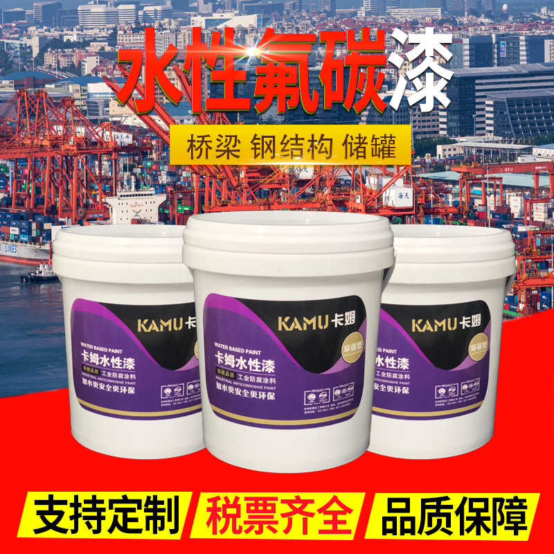 水性工业油漆钢构工厂房建筑桥梁设备储罐防腐耐盐雾金属氟碳漆