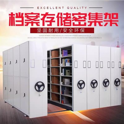 智能密集架钢制轨道电动式档案室密集文件存放柜密集柜财务凭证柜