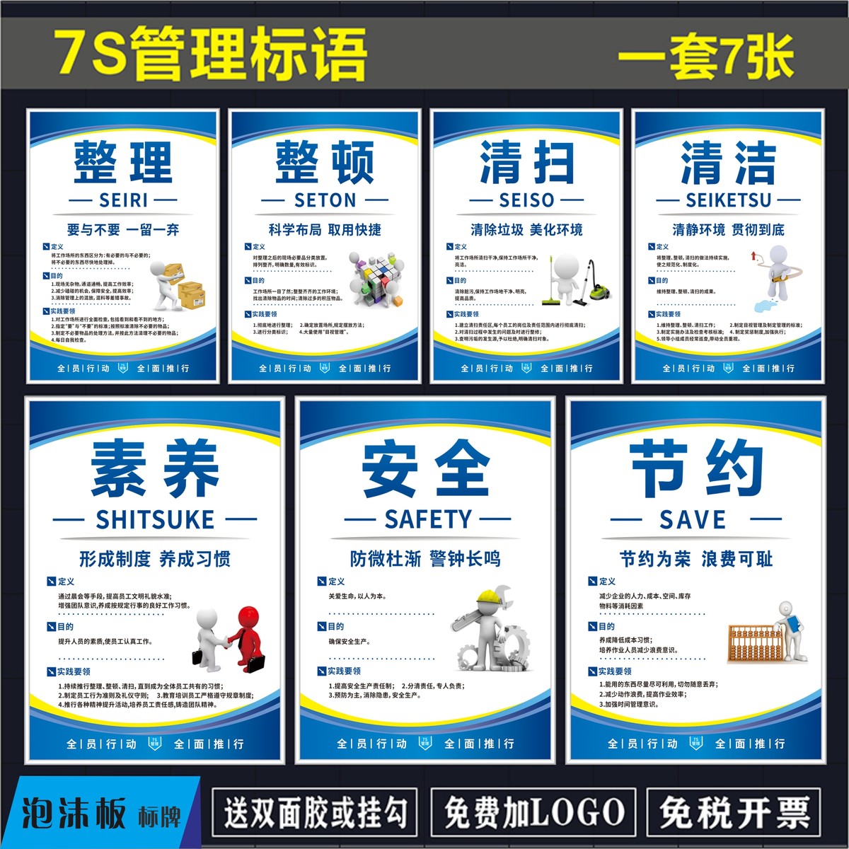 6S管理标识牌车间仓库5S/7S品质标语8S质量标牌海报KT板企业文化