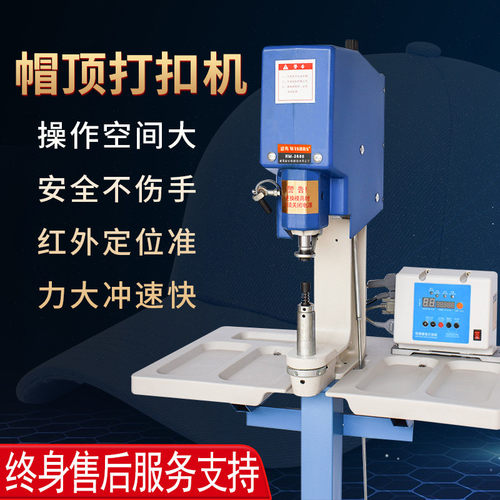 睿马帽顶打扣机 红外定位智能防打手半自动装钮机 冒顶专用设备