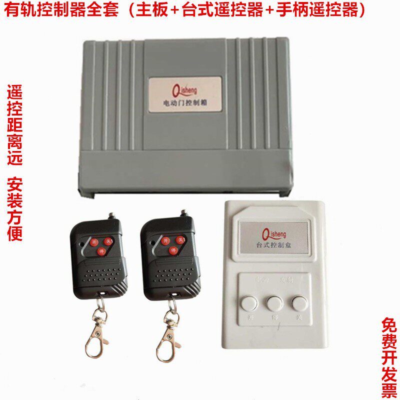 单电机电动门控制器 伸缩门有轨控制主板 自动门遥控器线路板全套