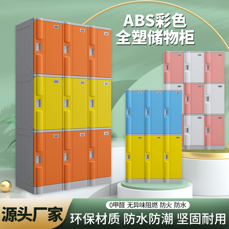 ABS塑料阻燃更衣柜洗浴澡堂浴室防水储物柜工厂员工宿舍存包柜