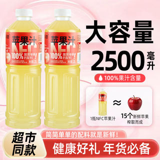 100%苹果汁NFC1.25L*2瓶无添加果汁聚会饮品推荐大桶饮料清爽原汁