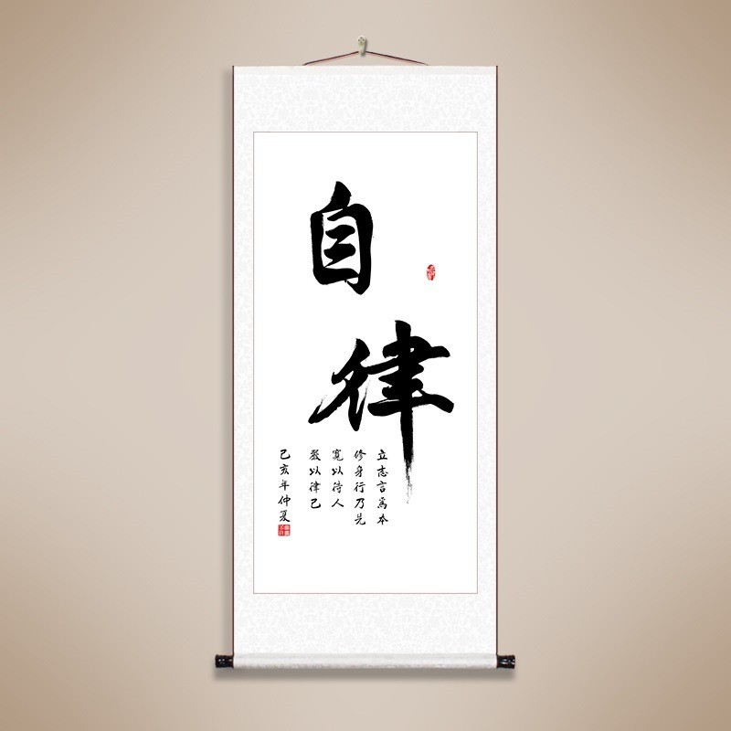 静心天道酬勤办公室书房茶室励志书法挂画自律字画卷轴书画装饰画