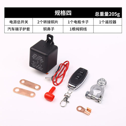 无线遥控汽车继电器全总dc12v200a配件齐开关电源断电开关
