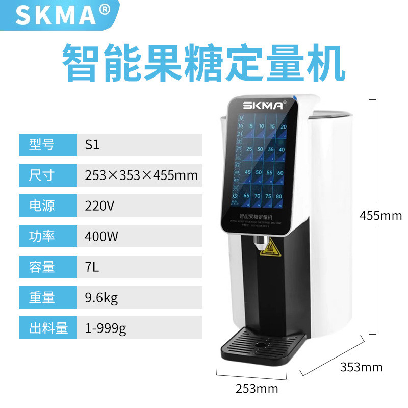skma工厂直销果糖机奶茶店机蒸汽机定量果粉机开水机封口机