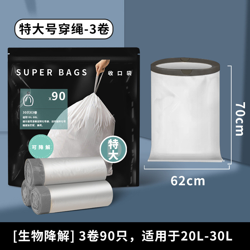 62*70cm生物家用加厚穿绳自动收口可降解垃圾袋加大号厨房手提拉
