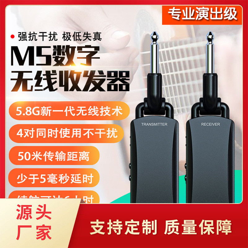 美妙斯5.8G吉他无线收发器电贝司电吹管无线传输发射接收器