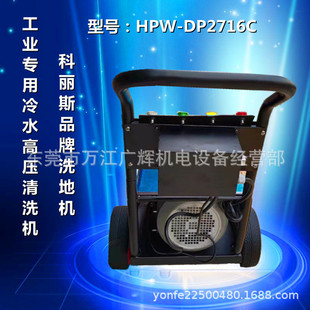 科丽斯275公斤大压力工业电动清洗机7.5KW380V高压洗车机洗地机