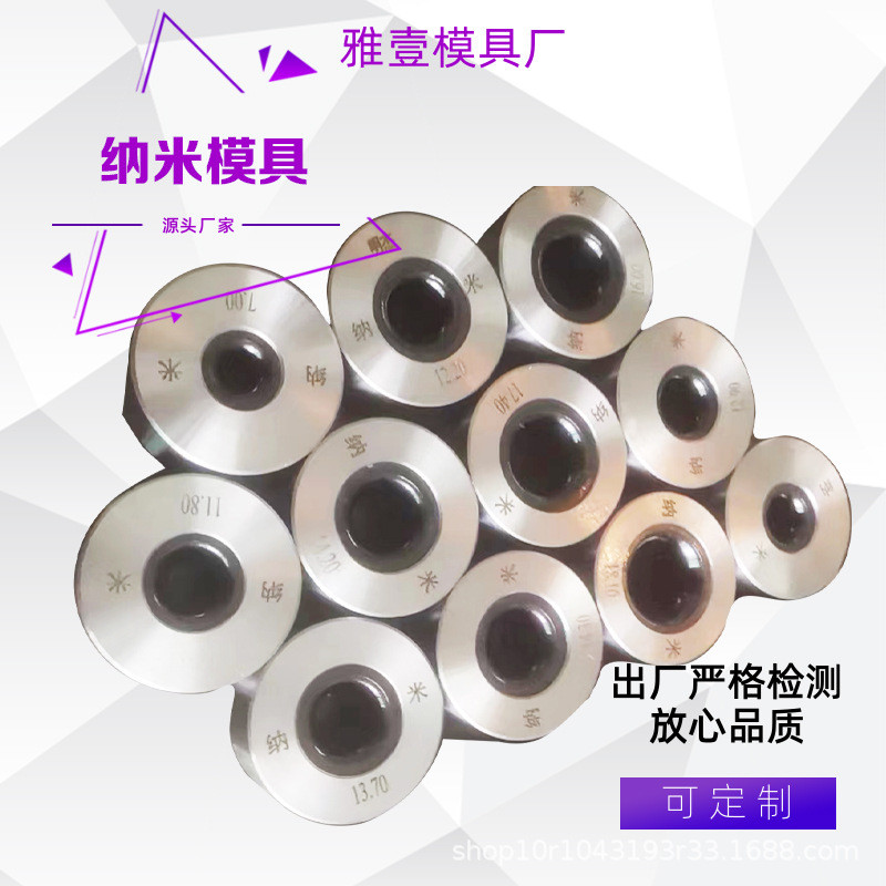 优质模具厂家销售各种型号放心模具纳米模耐磨损精度高纳米品质