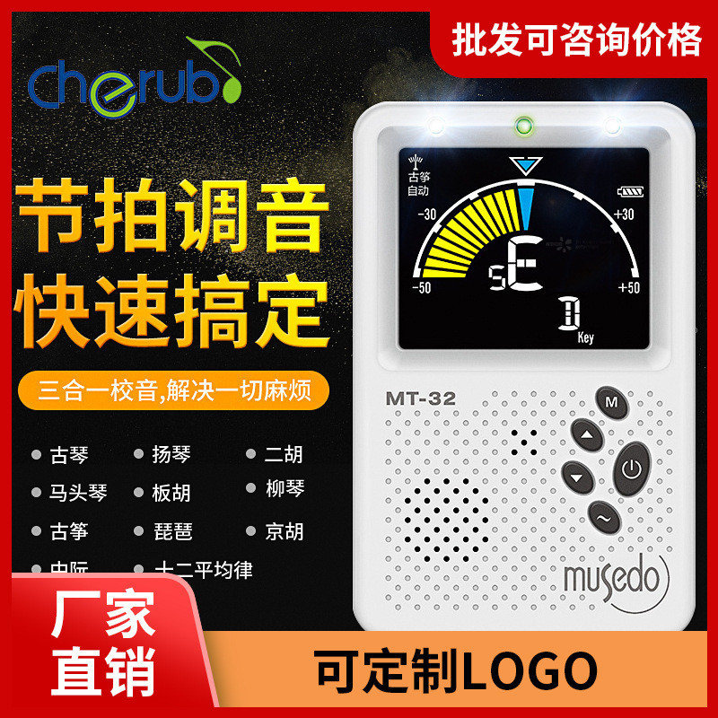 小天使节拍器古筝人声电子节拍器音乐通用敦煌民乐节奏器