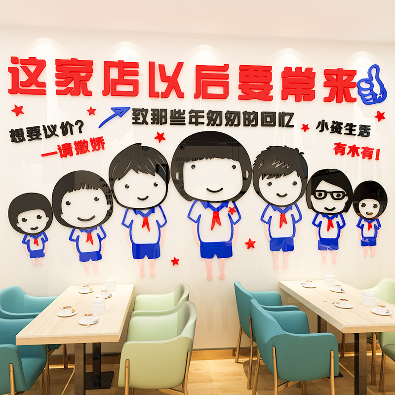 网红店铺3d立体墙贴画亚克力火锅烧烤饭店奶茶店标语布置墙面装饰图片