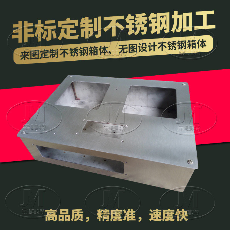 专业钣金加工控制机箱非标不锈钢箱体钣金件激光切割设计加工定制