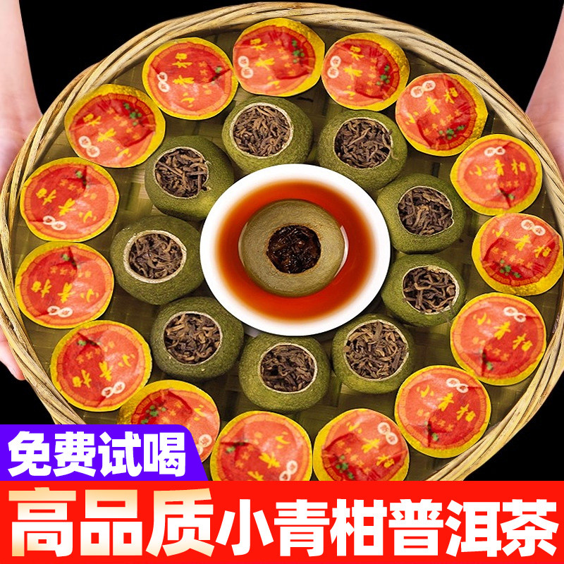新货小青柑普洱茶熟茶新会非特级陈皮普洱茶正宗茶叶正品泡水喝的