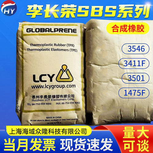 【1kgsbs售】起惠州李长荣1475/3411/3546鞋底料沥青改性粘合剂